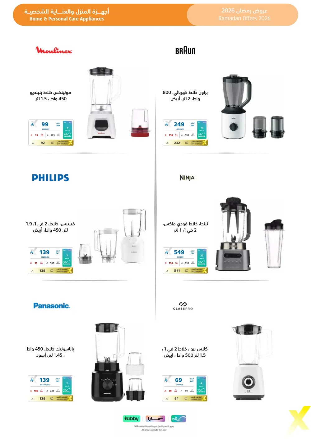 Ramadan 2026 Electronics & Home Offers