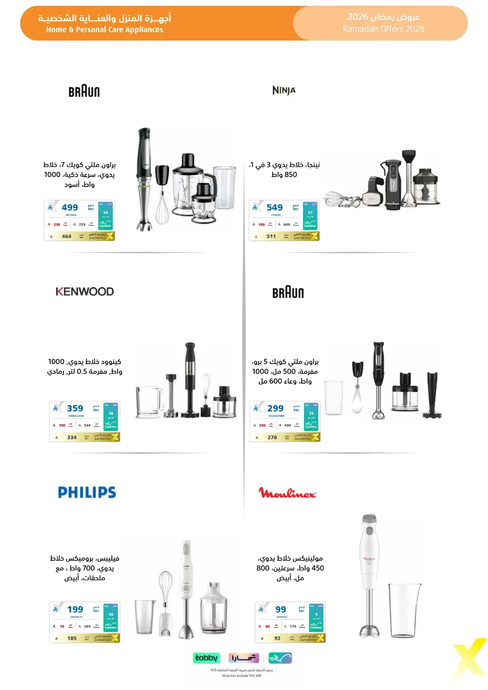 Ramadan 2026 Electronics & Home Offers