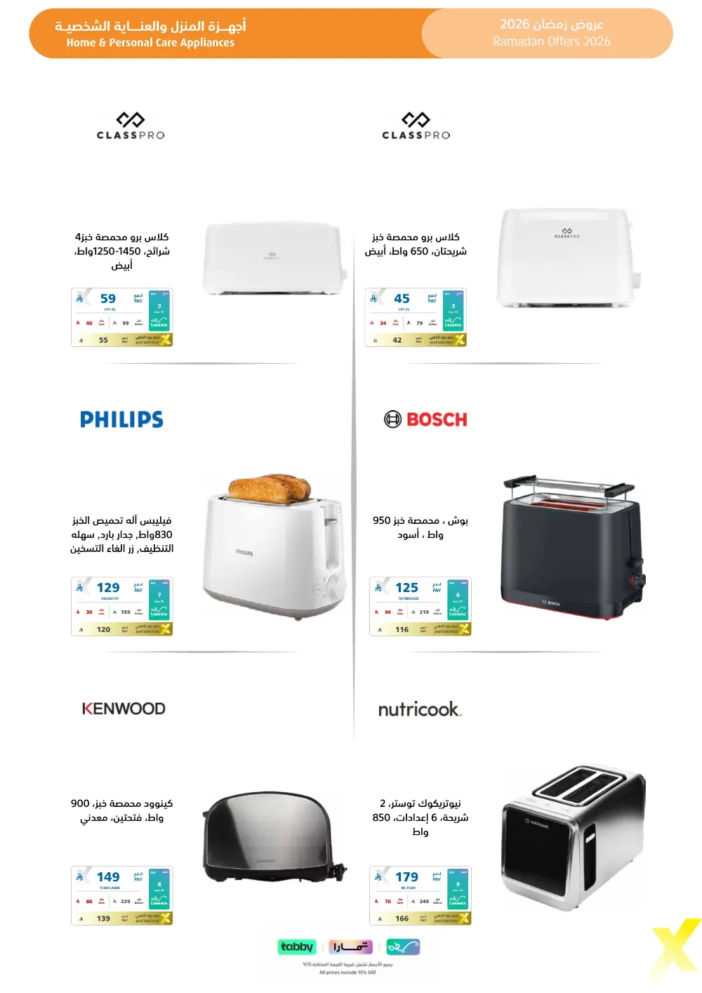 Ramadan 2026 Electronics & Home Offers