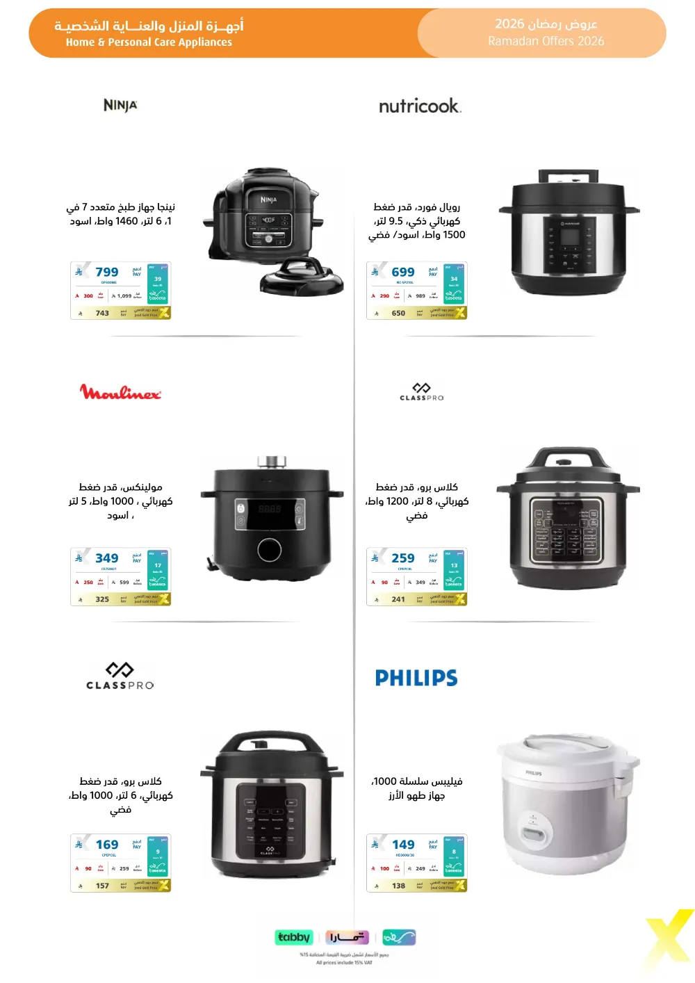 Ramadan 2026 Electronics & Home Offers