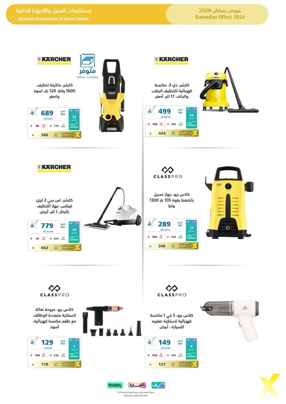 Ramadan 2026 Electronics & Home Offers