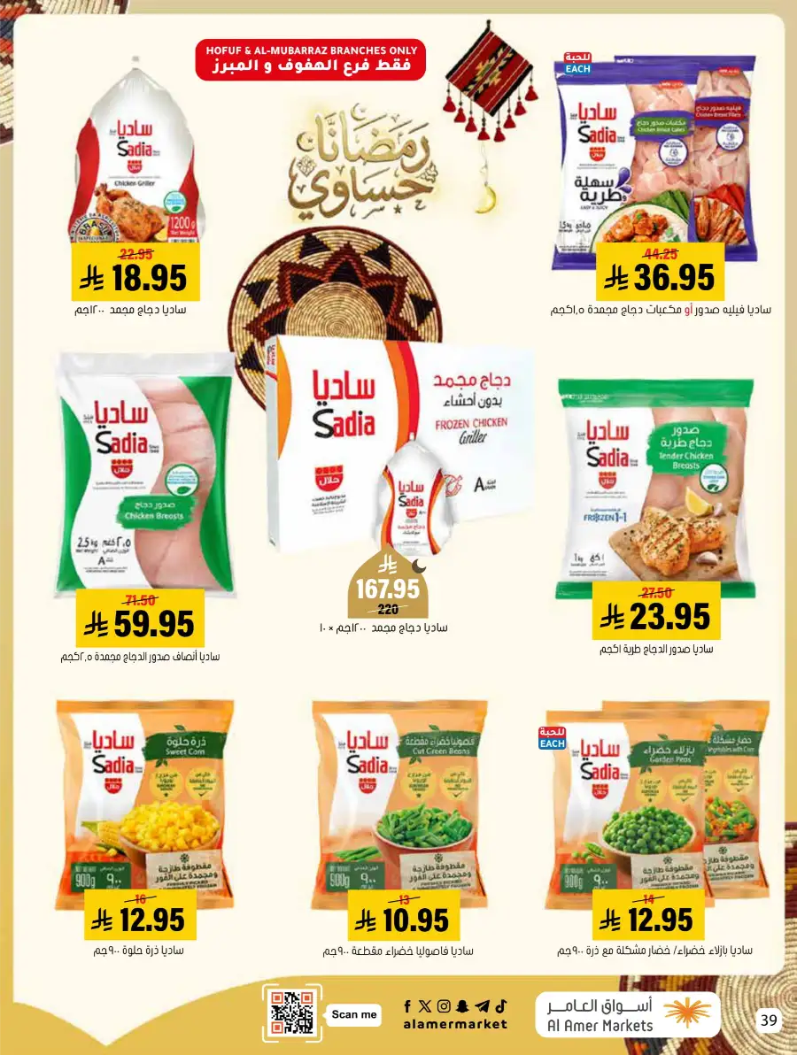 Ramadan Offers