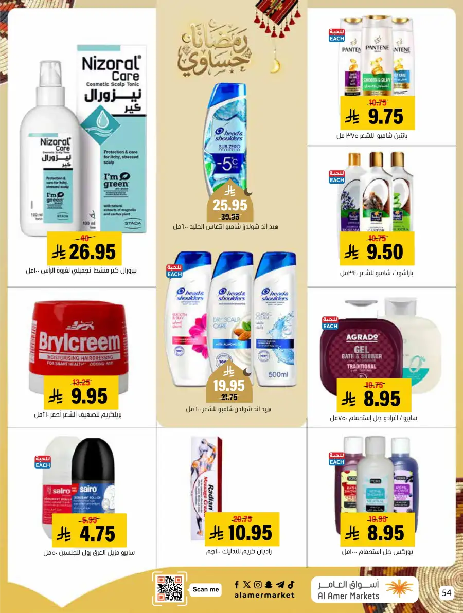 Ramadan Offers