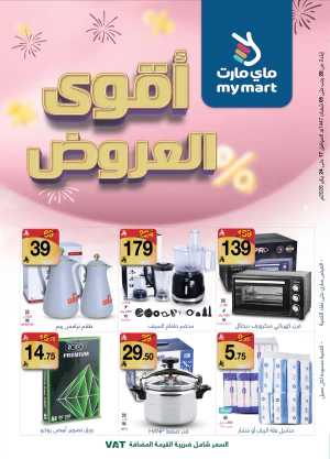 Weekly Special Offers In My Mart Riyadh,Dammam,Jeddah,Hafar Al Batin,Hail,Al Hasa,Jubail,Al Khobar,Makkah,Madinah,Taif,Buraidah,Tabuk,Khamis Mushait,Al-Kharj,Abha,Najran,Yanbu,Jazan,Sakaka,Arar,Al Bahah,Ar Rass,Al Majmaah,Saihat,Qaseem,Shaqraa,Al Qurayyat,Khafji,Al Qatif,Dhahran
