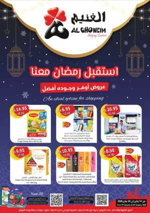 Ramadan Offers In Al Ghoneim Khamis Mushait,Abha