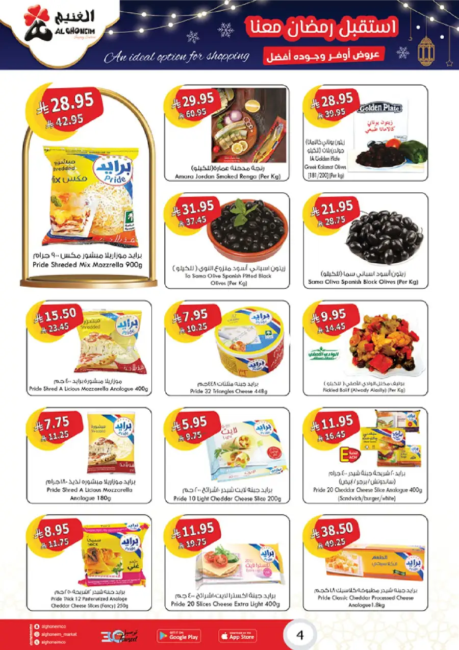 Ramadan Offers
