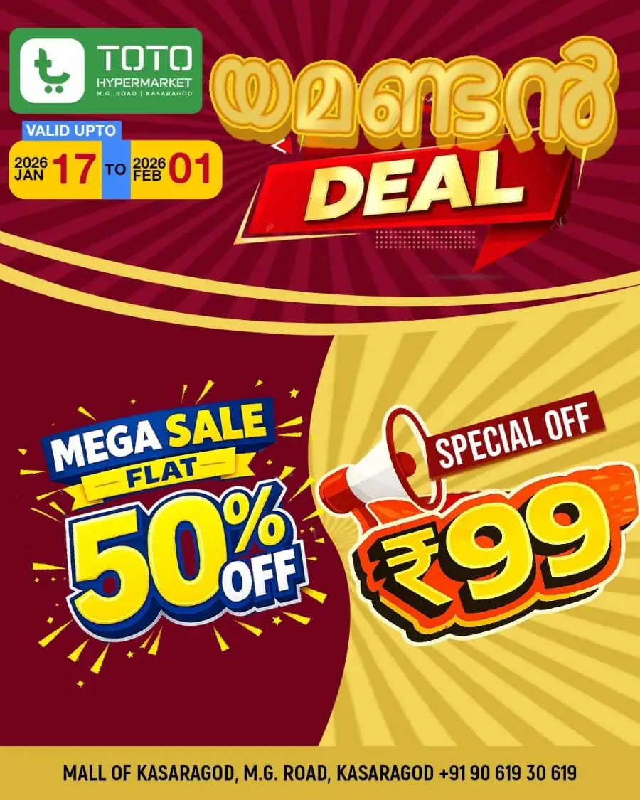 യമണ്ടൻ ഓഫർ