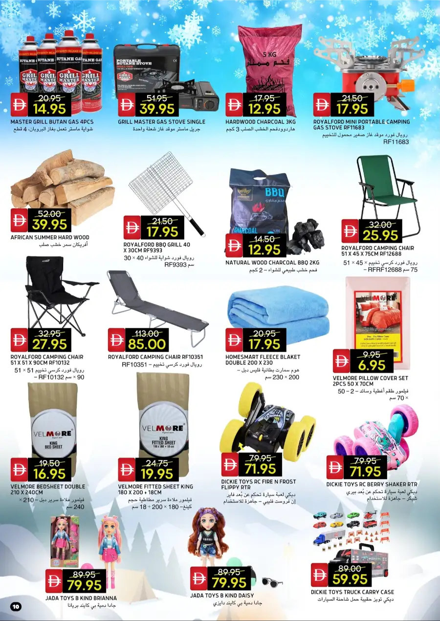 Ahlan Ramadan Deals