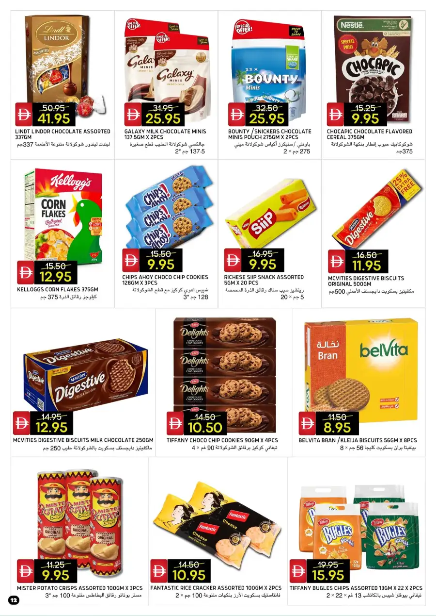 Ahlan Ramadan Deals