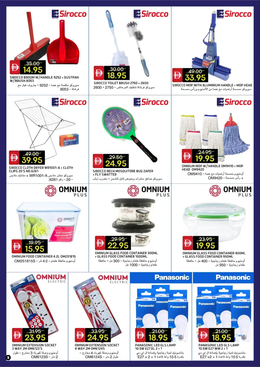 Ahlan Ramadan Deals