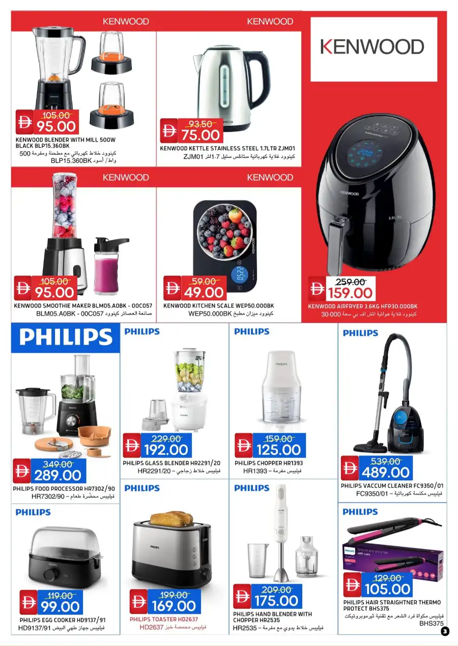 Ahlan Ramadan Deals