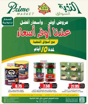 10 Days Offer In Prime Markets Riyadh,Dammam,Jeddah,Hafar Al Batin,Hail,Al Hasa,Jubail,Al Khobar,Madinah,Khamis Mushait,Al-Kharj,Yanbu,Al Qatif,Dhahran