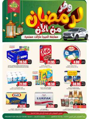 Ramadan offer In Prime Markets Riyadh,Dammam,Jeddah,Hafar Al Batin,Hail,Al Hasa,Jubail,Al Khobar,Madinah,Khamis Mushait,Al-Kharj,Yanbu,Al Qatif,Dhahran