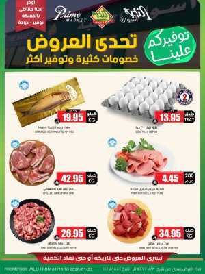 Offers In Prime Markets Riyadh,Dammam,Jeddah,Hafar Al Batin,Hail,Al Hasa,Jubail,Al Khobar,Madinah,Khamis Mushait,Al-Kharj,Yanbu,Al Qatif,Dhahran