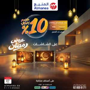 Ramadan offer In Almanea Riyadh,Dammam,Jeddah,Al Hasa,Al Khobar,Makkah,Madinah,Jazan,Al Qatif,Dhahran