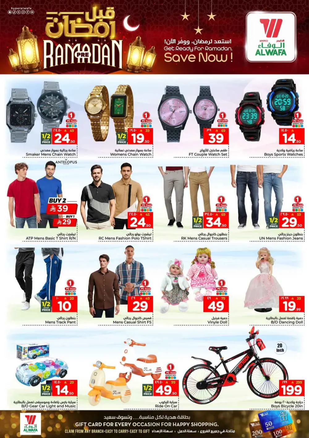 Ramadan Pre-Sale Discounts