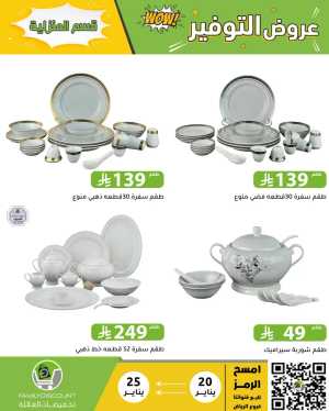 Offers In Family Discount Riyadh