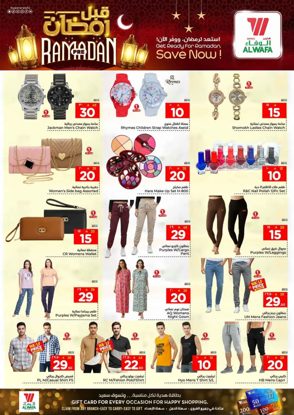 Pre-Ramadan Savings Event