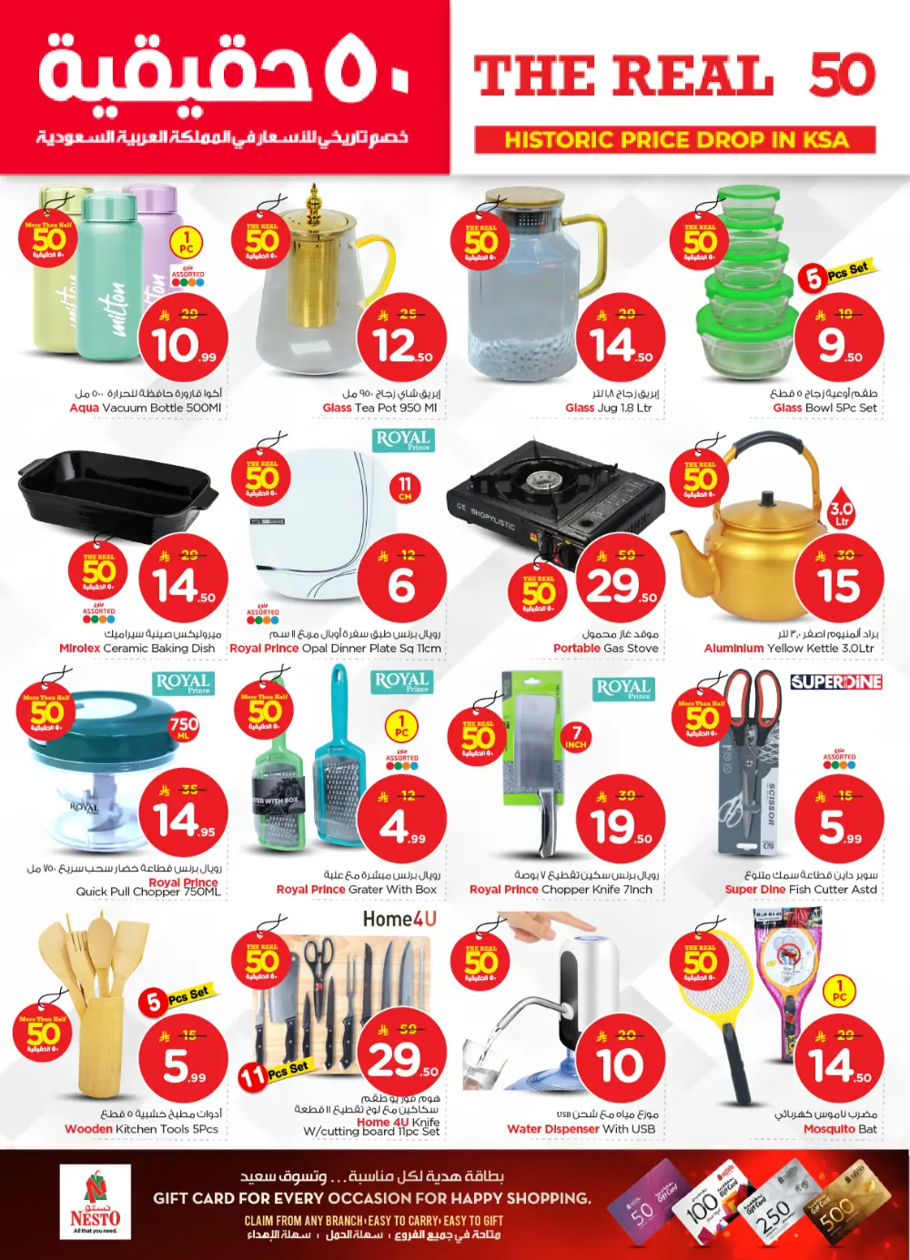 The Real 50: Price Drop in KSA