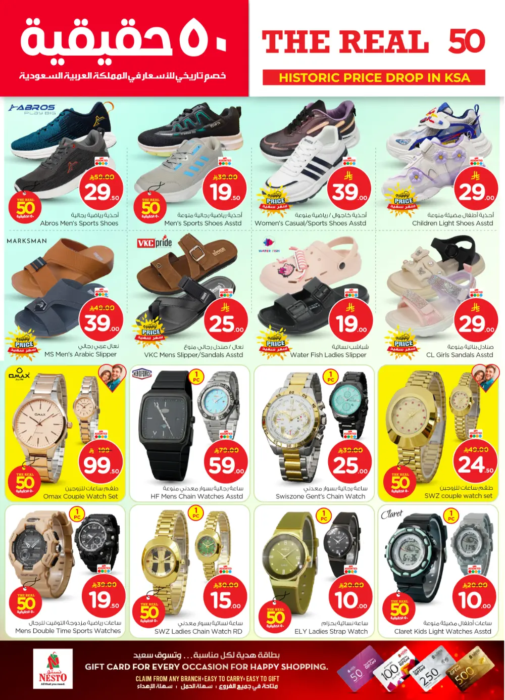The Real 50: Price Drop in KSA