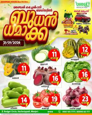 ബുധൻ ധമാക്ക In Budget Hypermarket Malappuram