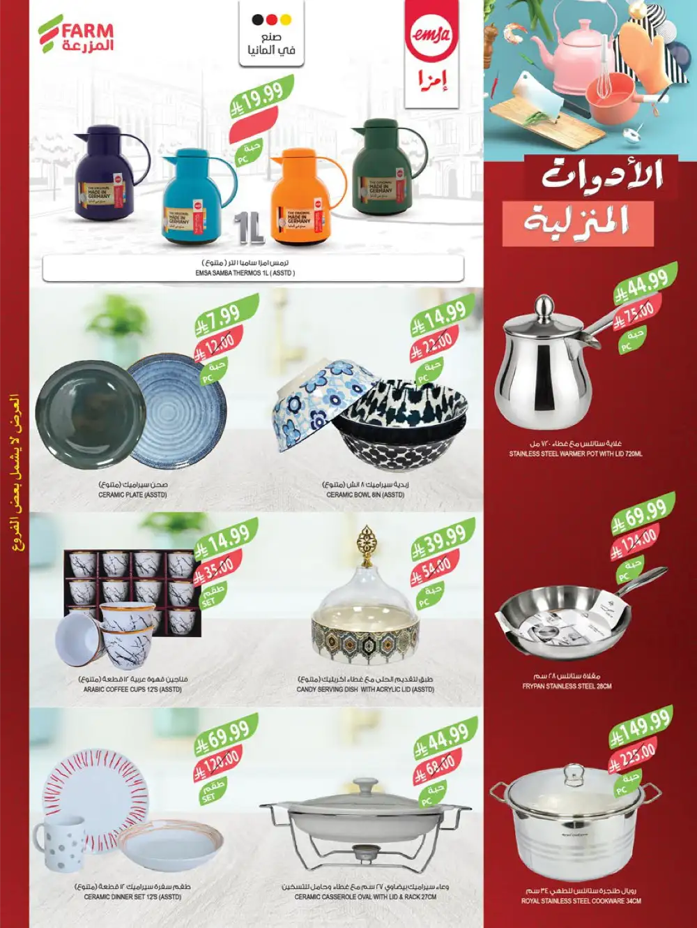 Ramadan Deals