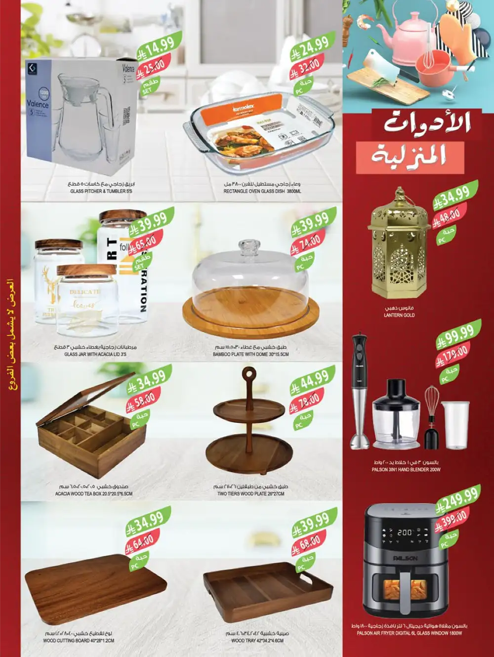 Ramadan Deals