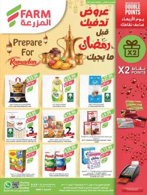 Ramadan Essentials Sale In Farm Store Riyadh,Dammam,Jeddah,Hafar Al Batin,Hail,Al Hasa,Jubail,Al Khobar,Makkah,Madinah,Taif,Buraidah,Tabuk,Khamis Mushait,Al-Kharj,Yanbu,Sakaka,Arar,Al Bahah,Ar Rass,Al Majmaah,Saihat,Qaseem,Shaqraa,Al Qurayyat,Khafji,Al Qatif,Dhahran