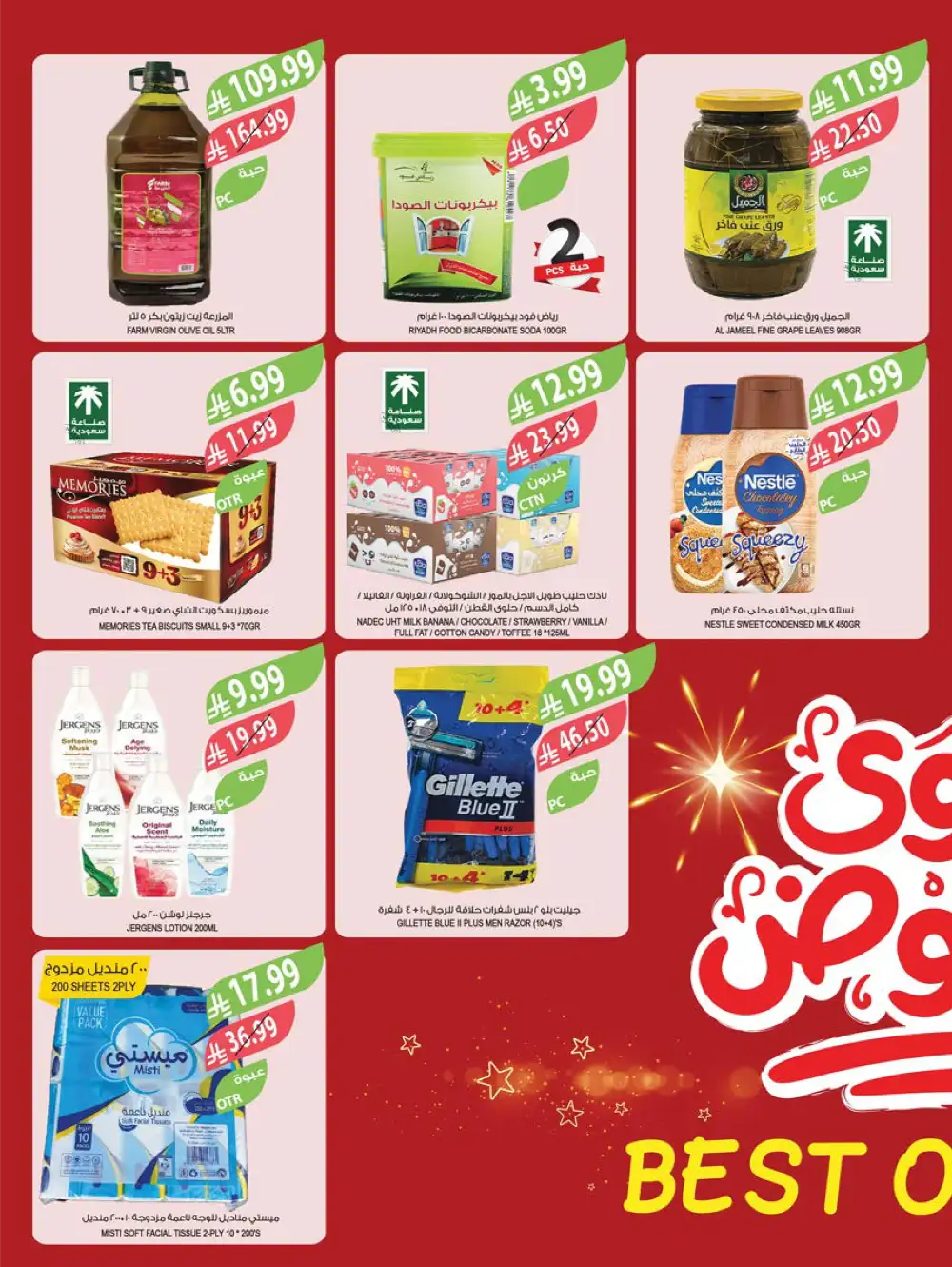 Ramadan Essentials Sale