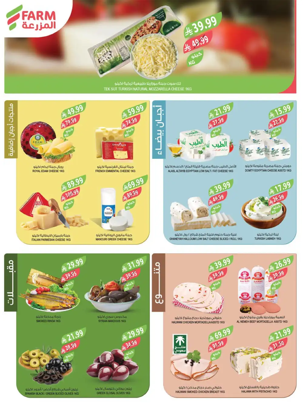 Ramadan Essentials Sale