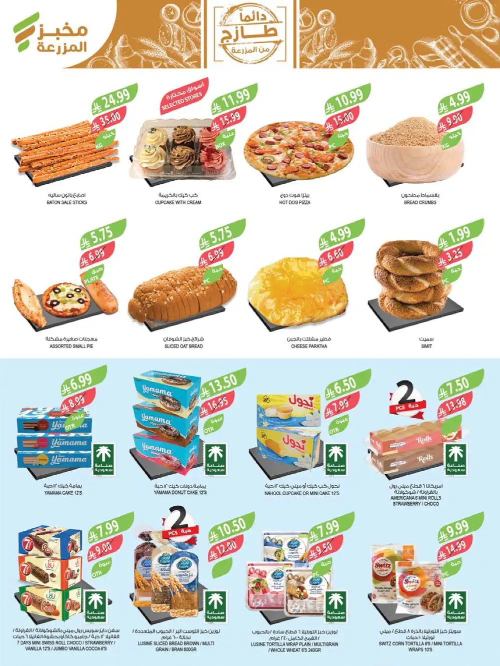 Ramadan Essentials Sale