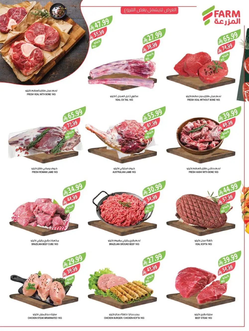 Ramadan Essentials Sale