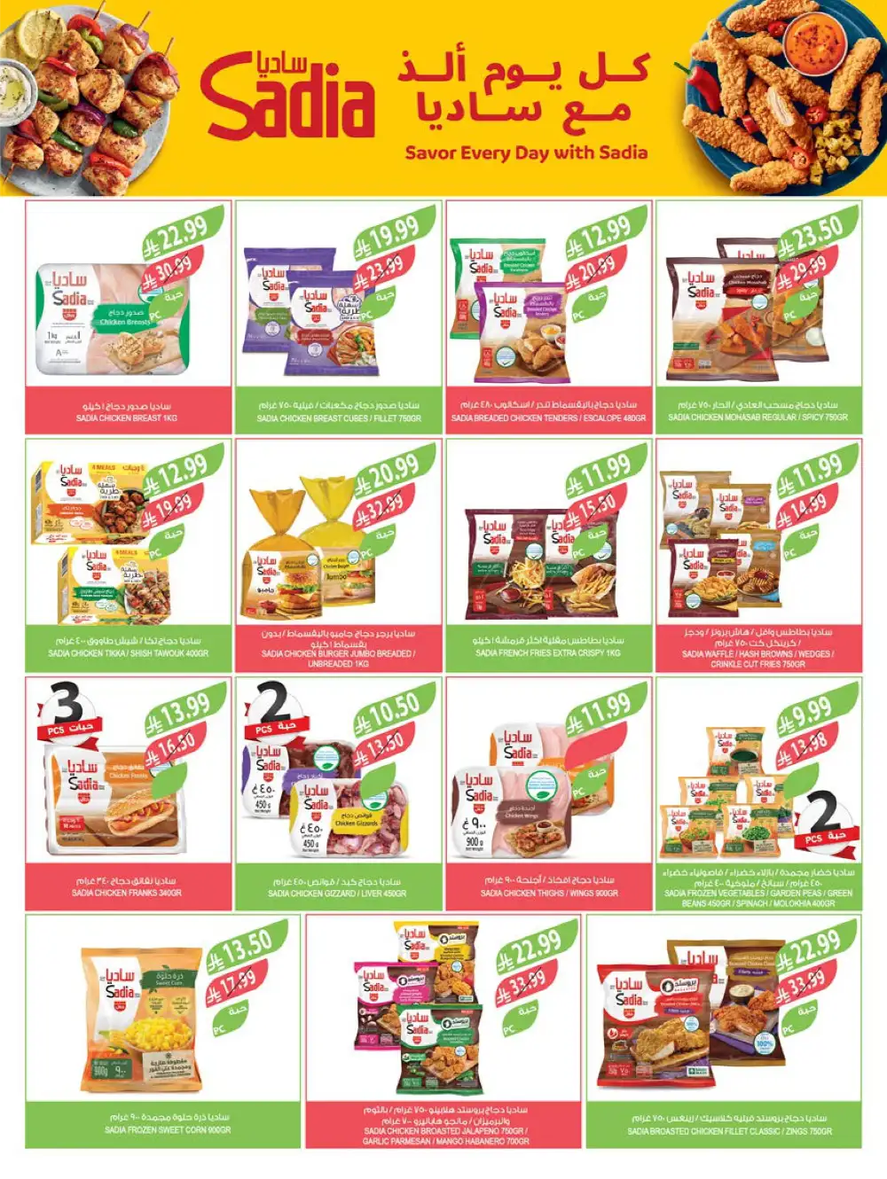 Ramadan Essentials Sale