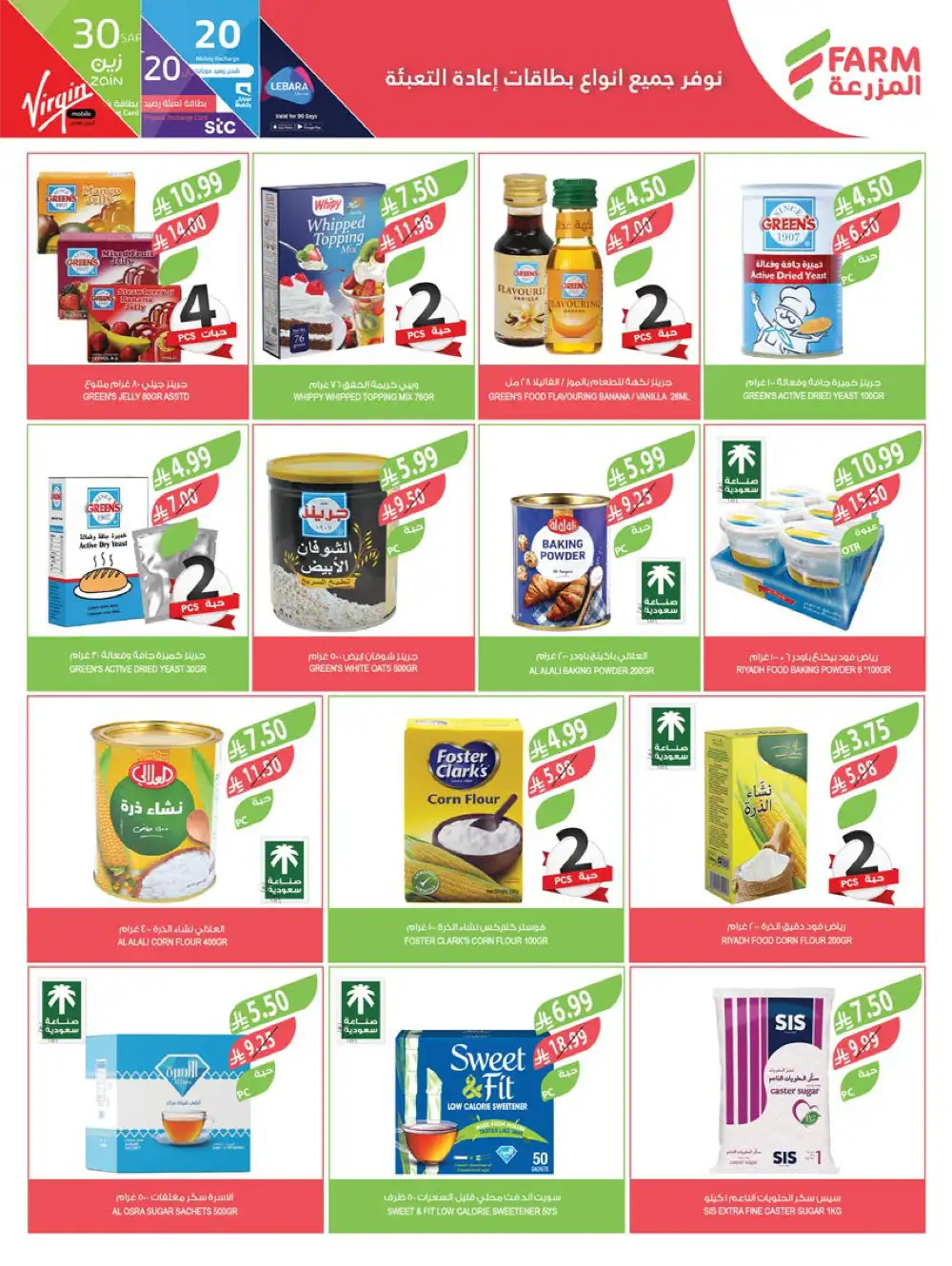 Ramadan Essentials Sale