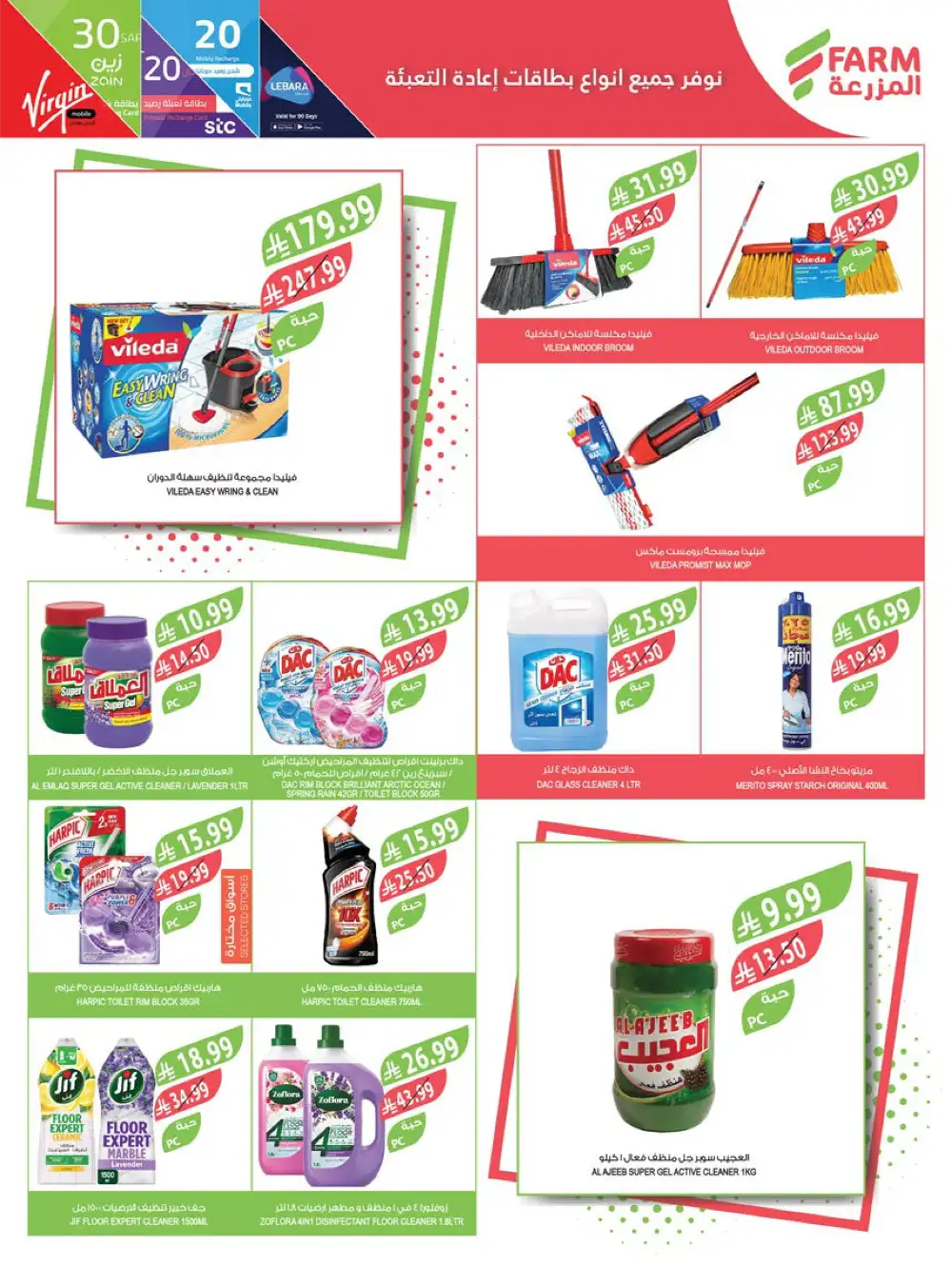 Ramadan Essentials Sale