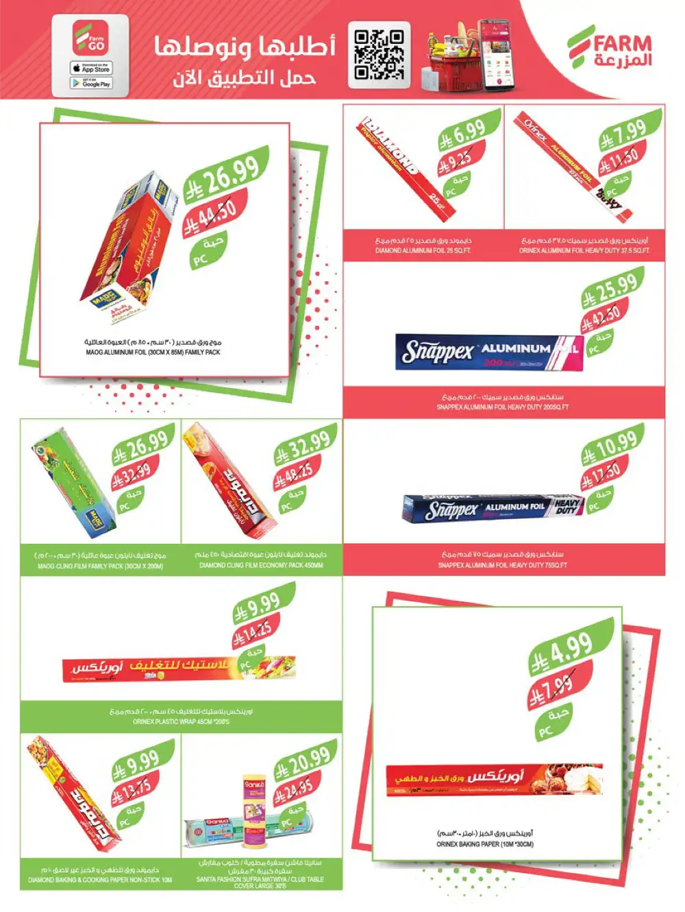 Ramadan Essentials Sale