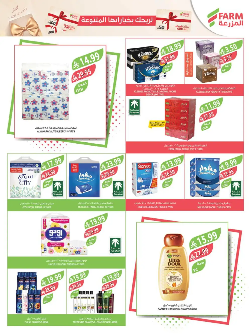 Ramadan Essentials Sale