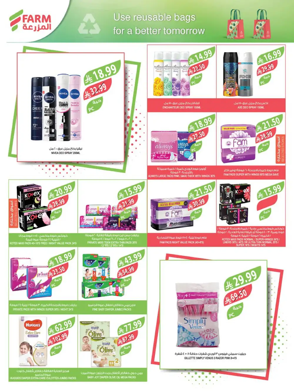 Ramadan Essentials Sale