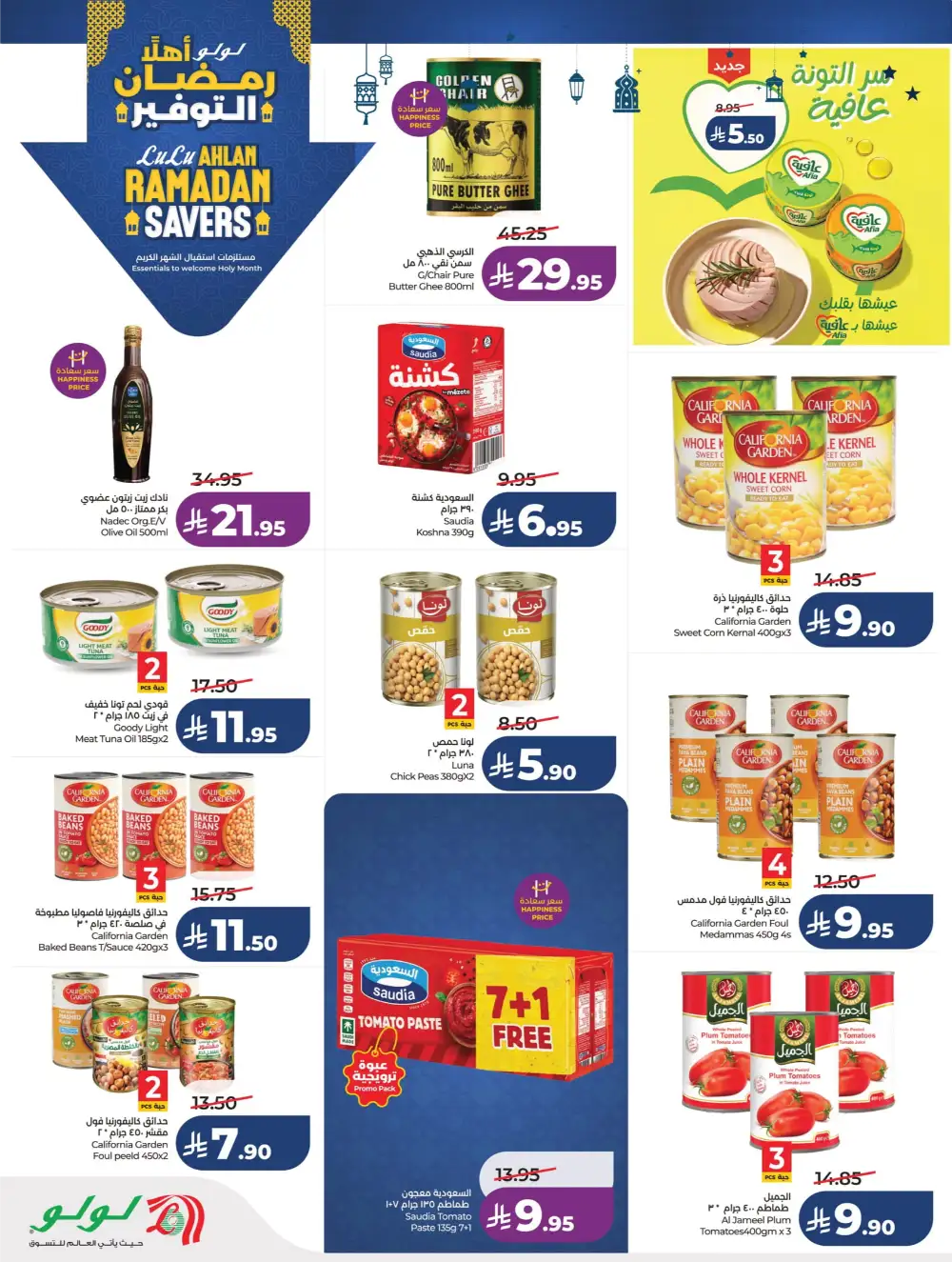 Ahlan Ramadan Savers