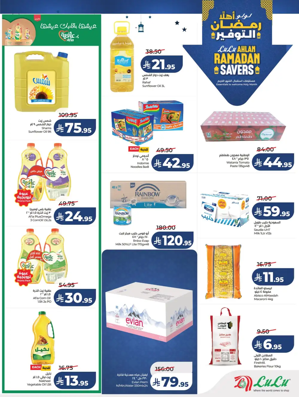 Ahlan Ramadan Savers