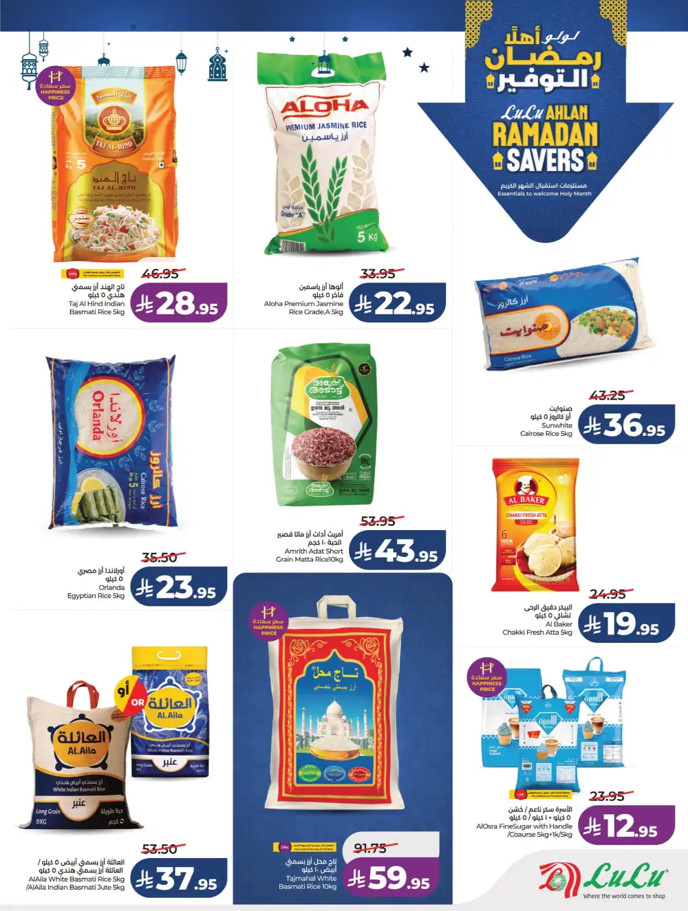 Ahlan Ramadan Savers
