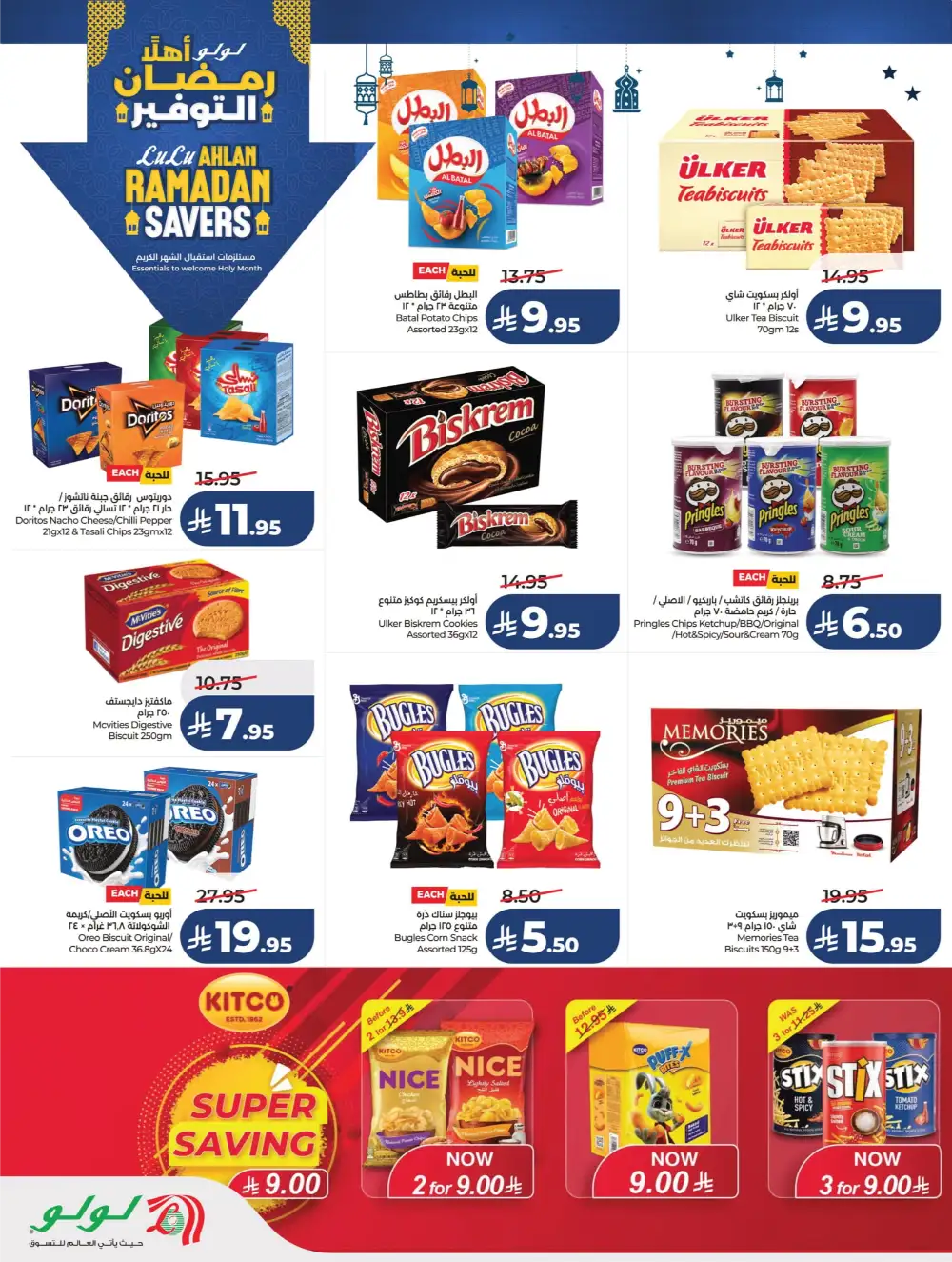 Ahlan Ramadan Savers