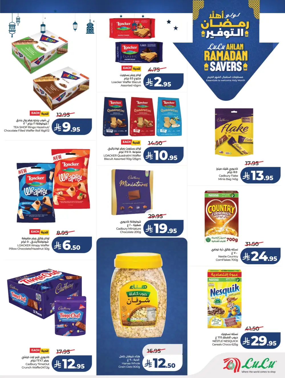 Ahlan Ramadan Savers
