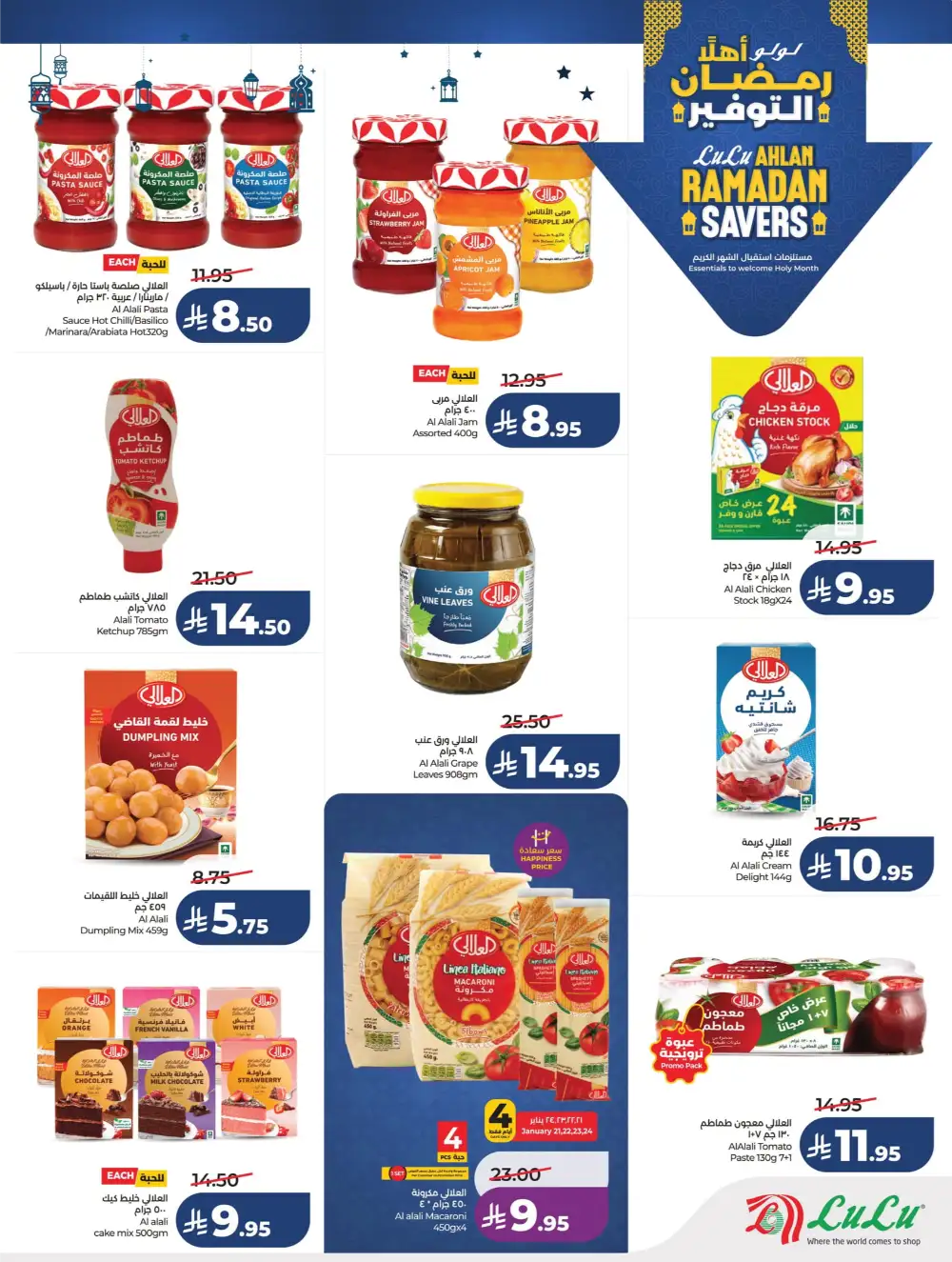 Ahlan Ramadan Savers