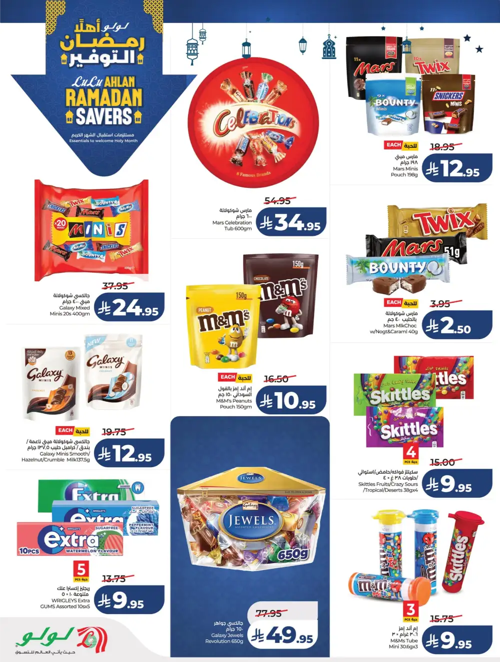 Ahlan Ramadan Savers