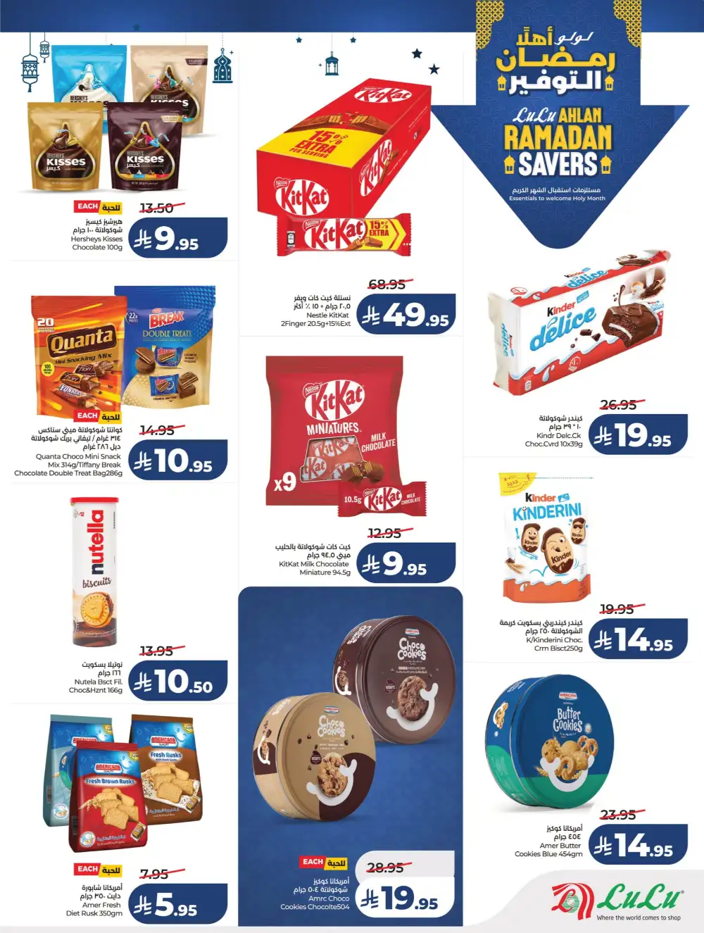 Ahlan Ramadan Savers