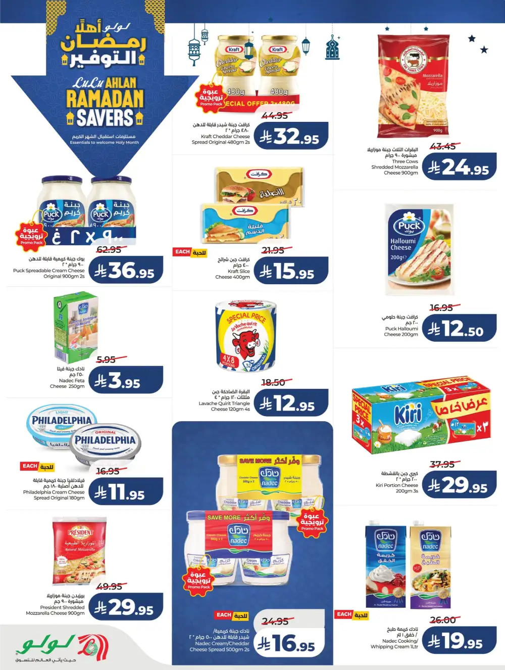 Ahlan Ramadan Savers