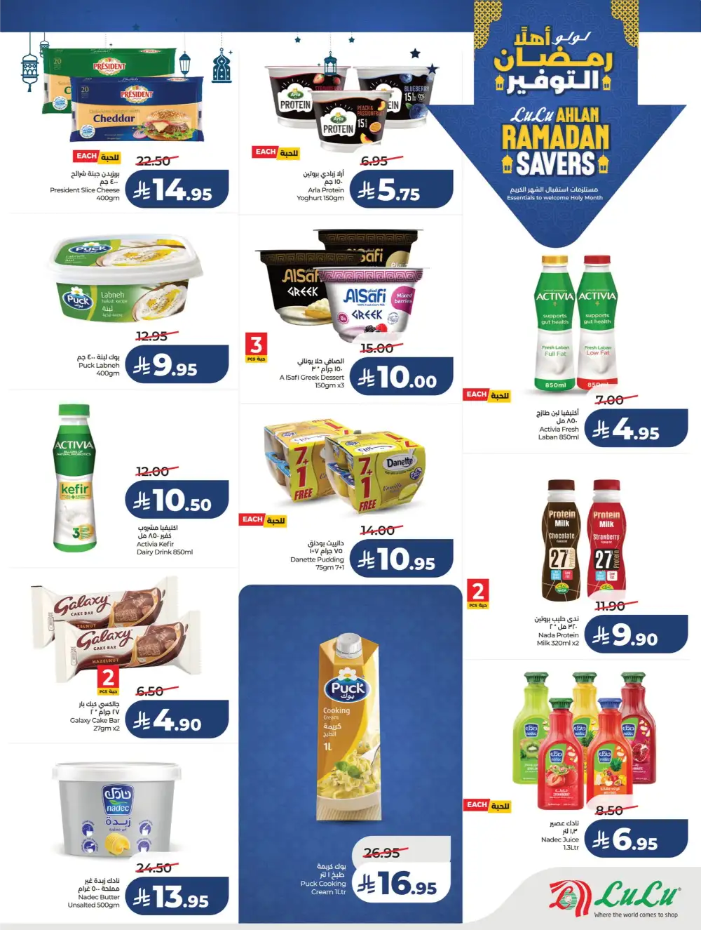 Ahlan Ramadan Savers