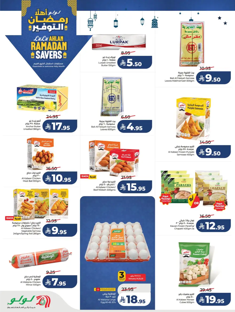 Ahlan Ramadan Savers