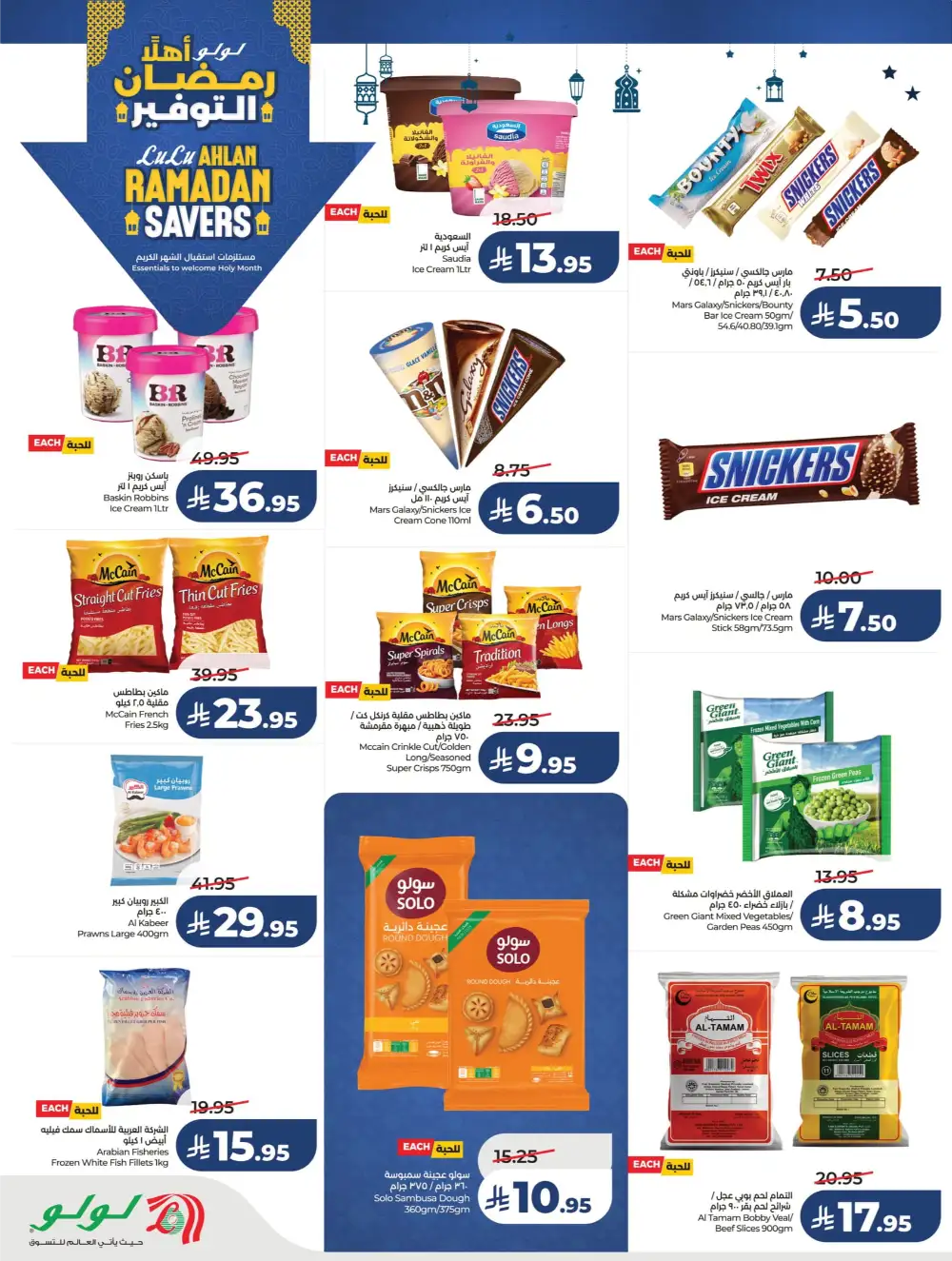 Ahlan Ramadan Savers